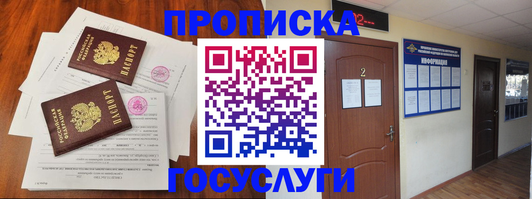 прописка законно в Поворино